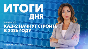 Новости Петербурга: Итоги дня