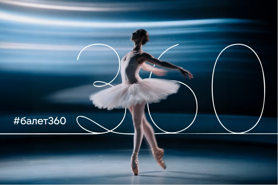 VK открывает балетную неделю для всех, кто любит искусство - tvspb.ru
