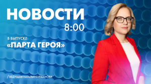 Новости Петербурга к 8:00