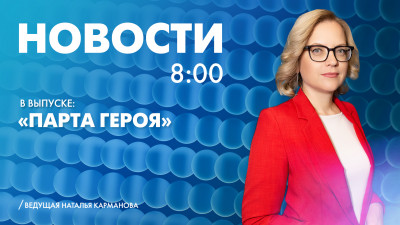 Новости Петербурга к 8:00