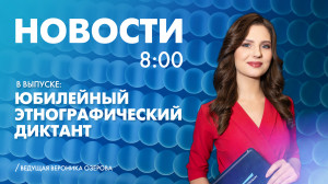 Новости Петербурга к 8:00