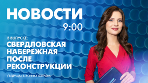 Новости Петербурга к 9:00