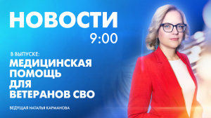 Новости Петербурга к 9:00