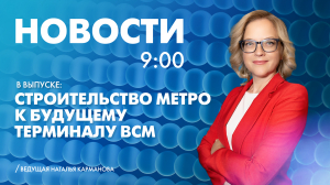 Новости Петербурга к 9:00