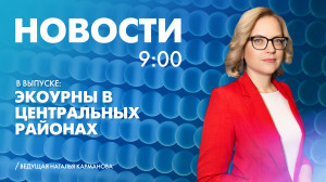 Новости Петербурга к 9:00