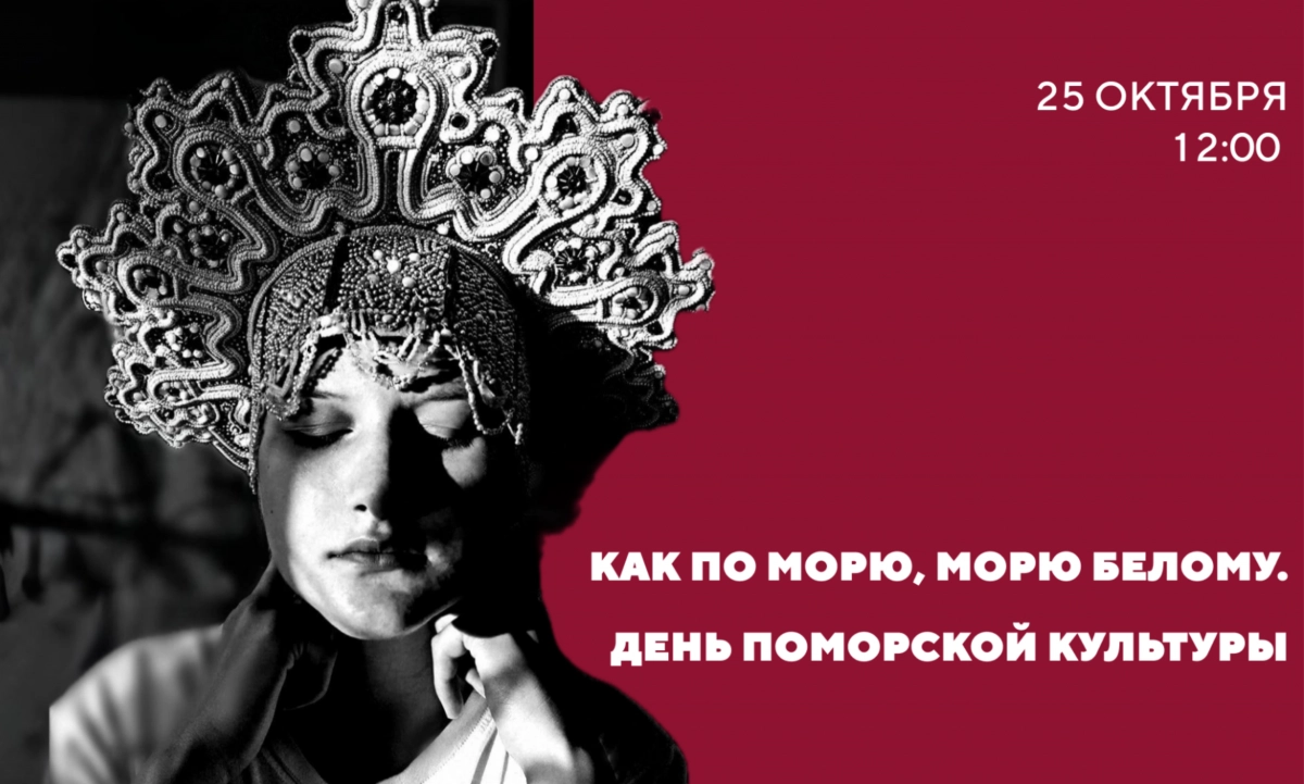 В Российском этнографическом музее пройдет День поморской культуры - tvspb.ru