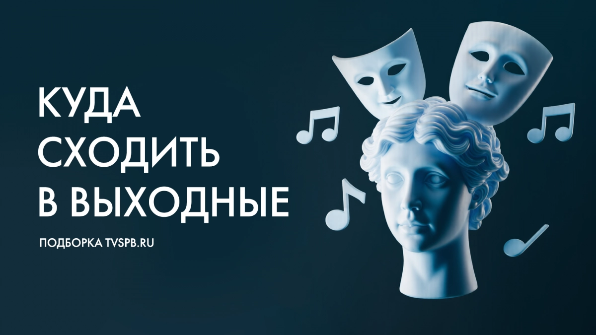 Куда бесплатно сходить в Петербурге в выходные — 6 и 7 декабря - tvspb.ru