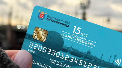 В Северной столице начали выпускать ЕКП в дизайне телеканала «Санкт-Петербург»