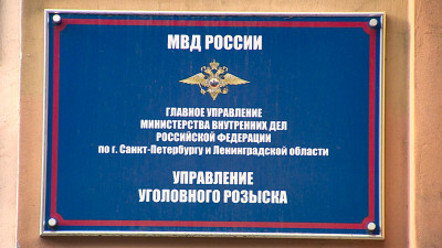 Александр Беглов поздравил сотрудников уголовного розыска с прoфессиональным праздником