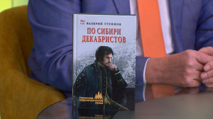 Читательская карта.  «По Сибири декабристов» Валерия Туринова,  «Прекрасный мир, где же ты» Салли Руни и «Авторизованная биография The Beatles» от Хантера Дэвиса