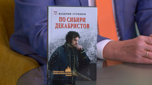 Читательская карта. «По Сибири декабристов» Валерия Туринова, «Прекрасный мир, где же ты» Салли Руни и «Авторизованная биография The Beatles» от Хантера Дэвиса