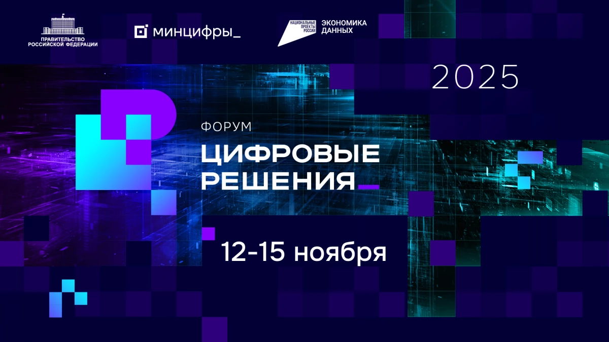 Правительство запускает форум информационных технологий «Цифровые решения» - tvspb.ru