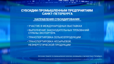 Петербургским экспортерам доступны субсидии на участие в международных выставках