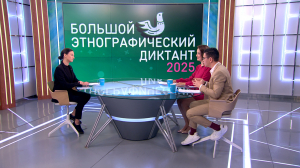 Большому этнографическому диктанту — 10 лет!