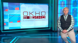 «Окно в кино». «Лермонтов» в российском прокате, итоги форума в память о Марлене Хуциеве, интервью режиссёра Андрея Зайцева