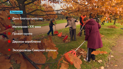 Новости Петербурга: Итоги недели