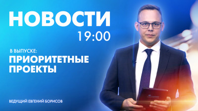 Новости Петербурга к 19:00