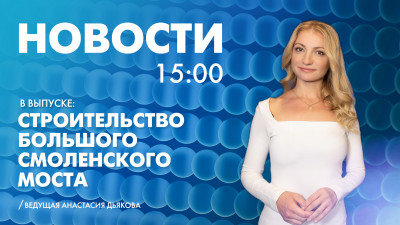 Новости Петербурга к 15:00