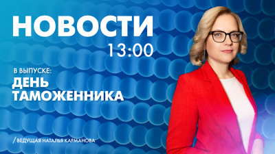 Новости Петербурга к 13:00