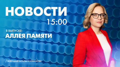 Новости Петербурга к 15:00