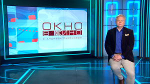 «Окно в кино». Фэнтези «Горыныч», «Борис Тищенко. Непримиримый: темы с вариациями», фильм-посвящение Никите Михалкову, кинофеномен Григория Козинцева