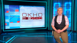 «Окно в кино». Итоги фестиваля «Послание к человеку», «Брат навсегда», интервью с Юрием Насоновым, Ирина Евтеева и её авторский почерк, «Женя, Женечка и «Катюша»