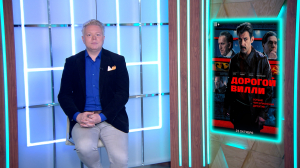 Политический детектив «Дорогой Вилли», криминальная комедия «Нам покер» и британский психологических триллер «Лазарь»- новинки сериалов