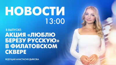Новости Петербурга к 13:00