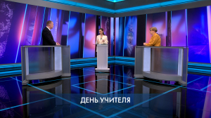 Петербург – город решений. День учителя. 6 октября 2025