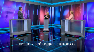 Петербург – город решений. Проект «Твой бюджет в школах». 13 октября 2025