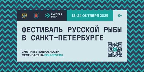 В Санкт-Петербурге с 18 по 24 октября пройдет гастрономический фестиваль «Русская рыба» - tvspb.ru