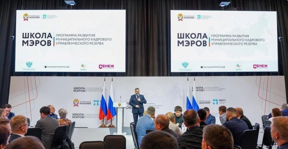 Как «Школа мэров» качественно меняет местное самоуправление в России - tvspb.ru