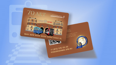 Метрополитен выпустит лимитированные карты «Подорожник» к 70-летию подземки