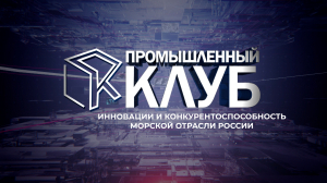 Промышленный клуб. 21 октября