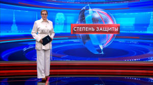 Степень защиты 13 октября