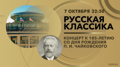 Концерт «Русская классика в Невской Ратуше»