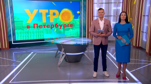 Утро в Петербурге 1 октября