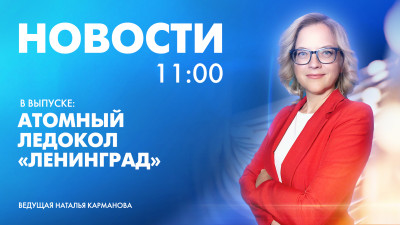 Новости Петербурга к 11:00