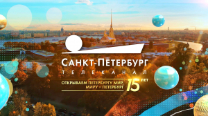 Выставка к 15-летию телеканала «Санкт-Петербург» открылась в Петропавловской крепости