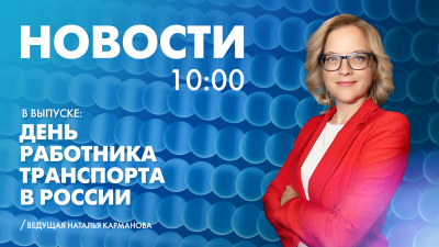 Новости Петербурга к 10:00