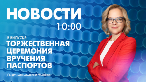Новости Петербурга к 10:00