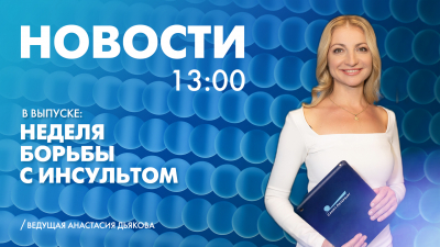 Новости Петербурга к 13:00