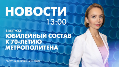 Новости Петербурга к 13:00