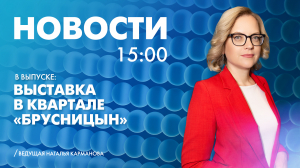 Новости Петербурга к 15:00