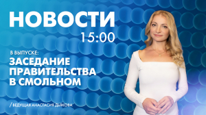 Новости Петербурга к 15:00