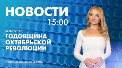 Новости Петербурга к 15:00