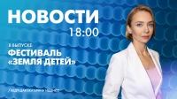 Новости Петербурга к 18:00