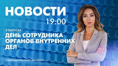 Новости Петербурга к 19:00