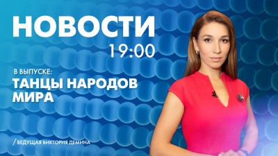 Новости Петербурга к 19:00