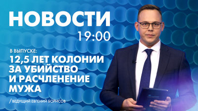 Новости Петербурга к 19:00